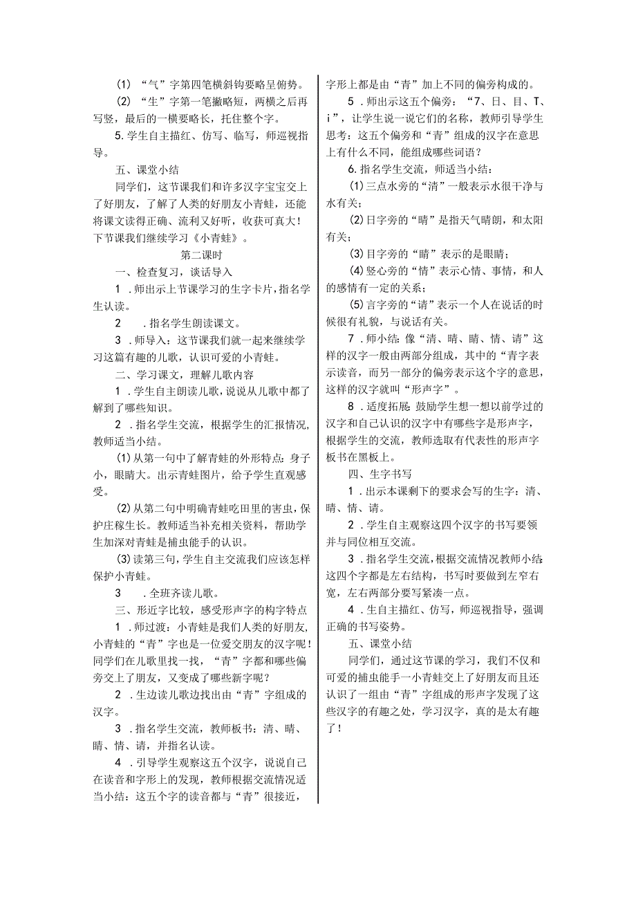 《小青蛙》《猜字谜》教案.docx_第2页