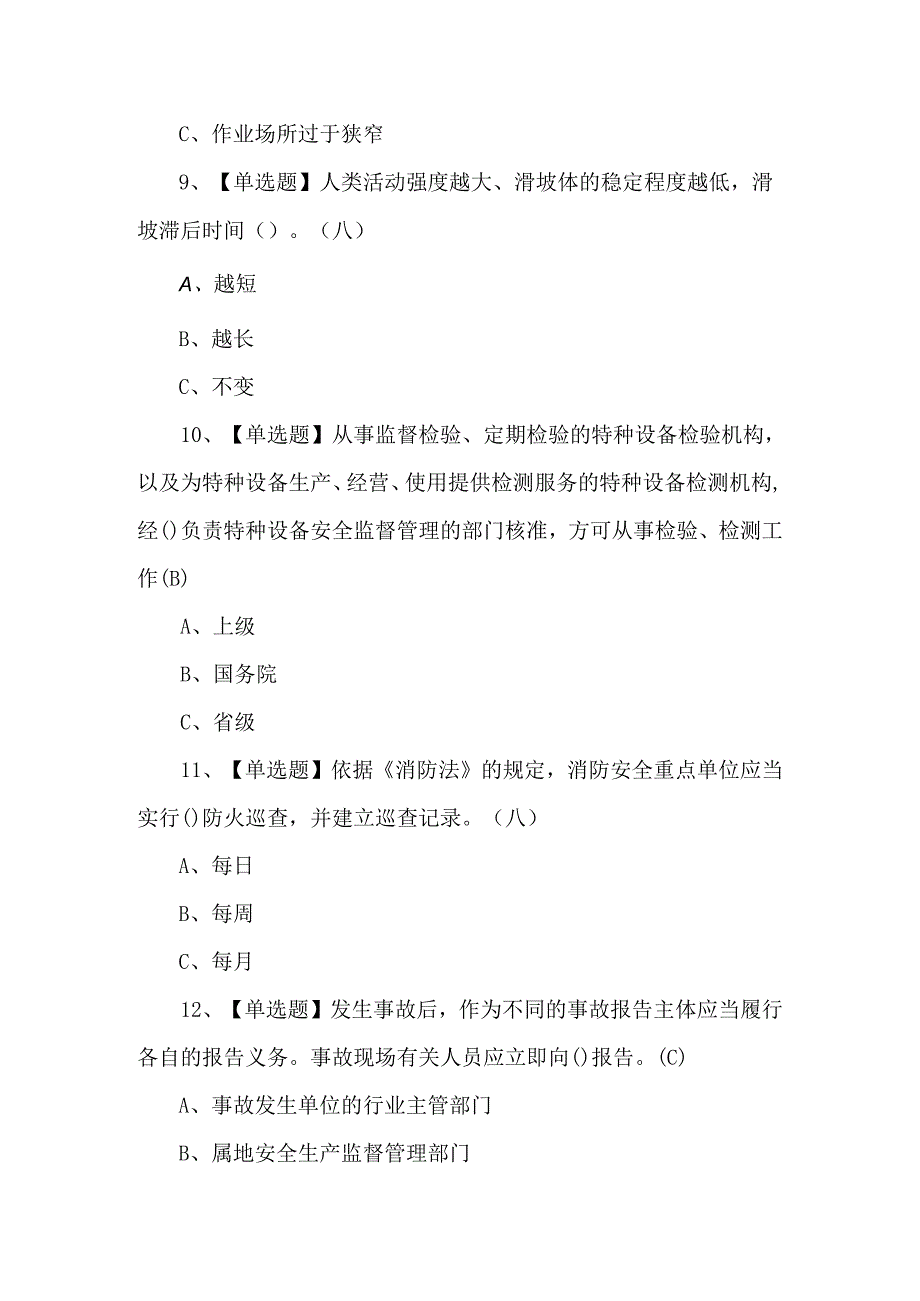 【金属非金属矿山（露天矿山）安全管理人员】复审考试题.docx_第3页