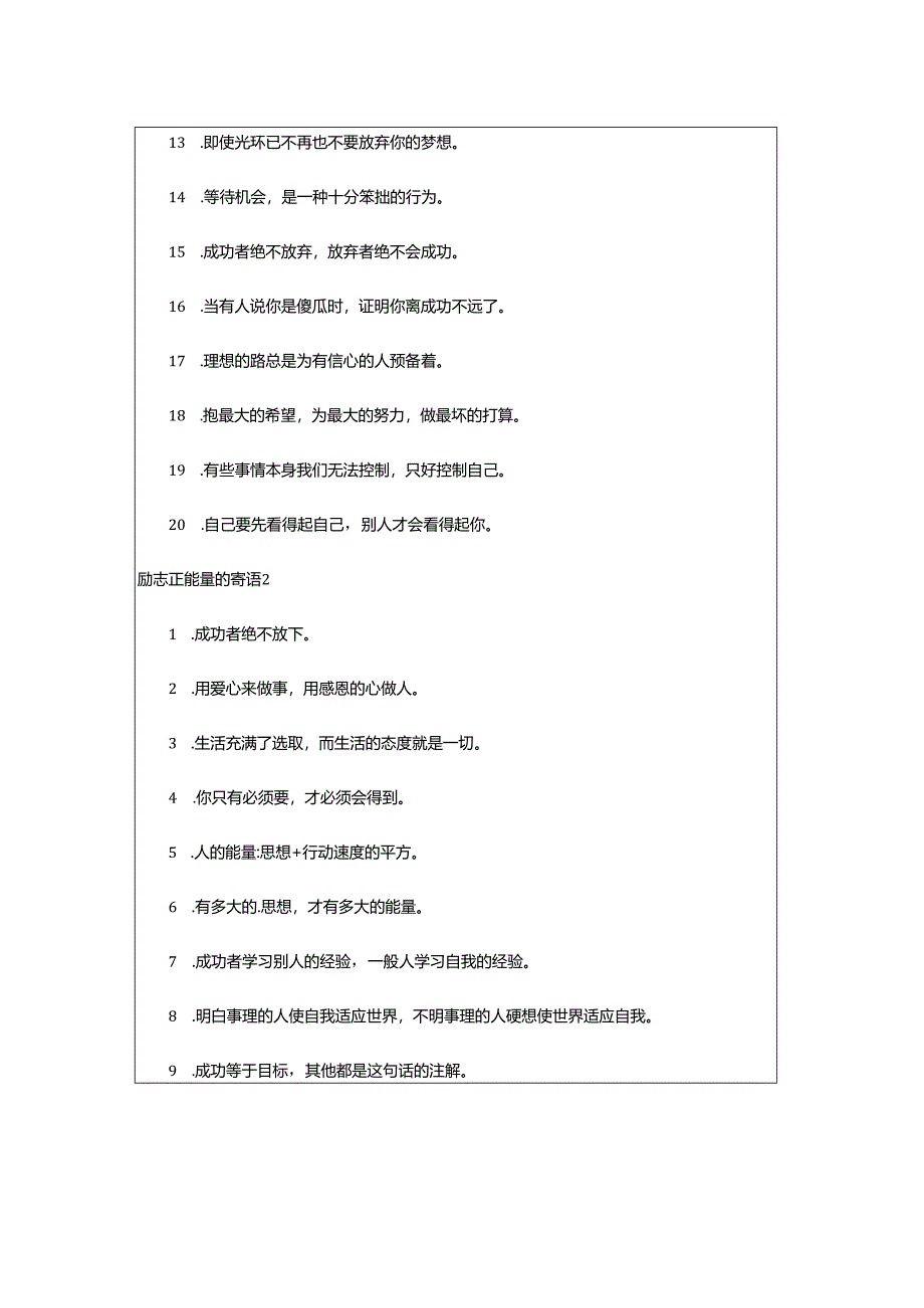 2024年励志正能量的寄语.docx_第3页