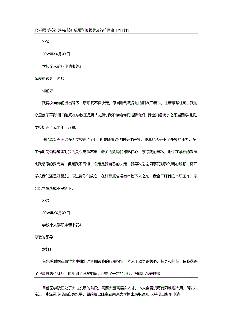 2024年学校个人辞职申请书.docx_第2页