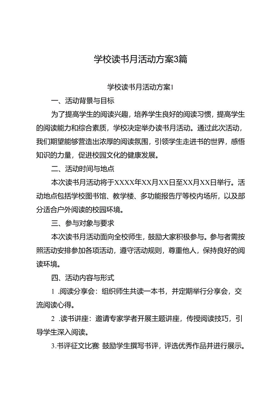 学校读书月活动方案3篇.docx_第1页