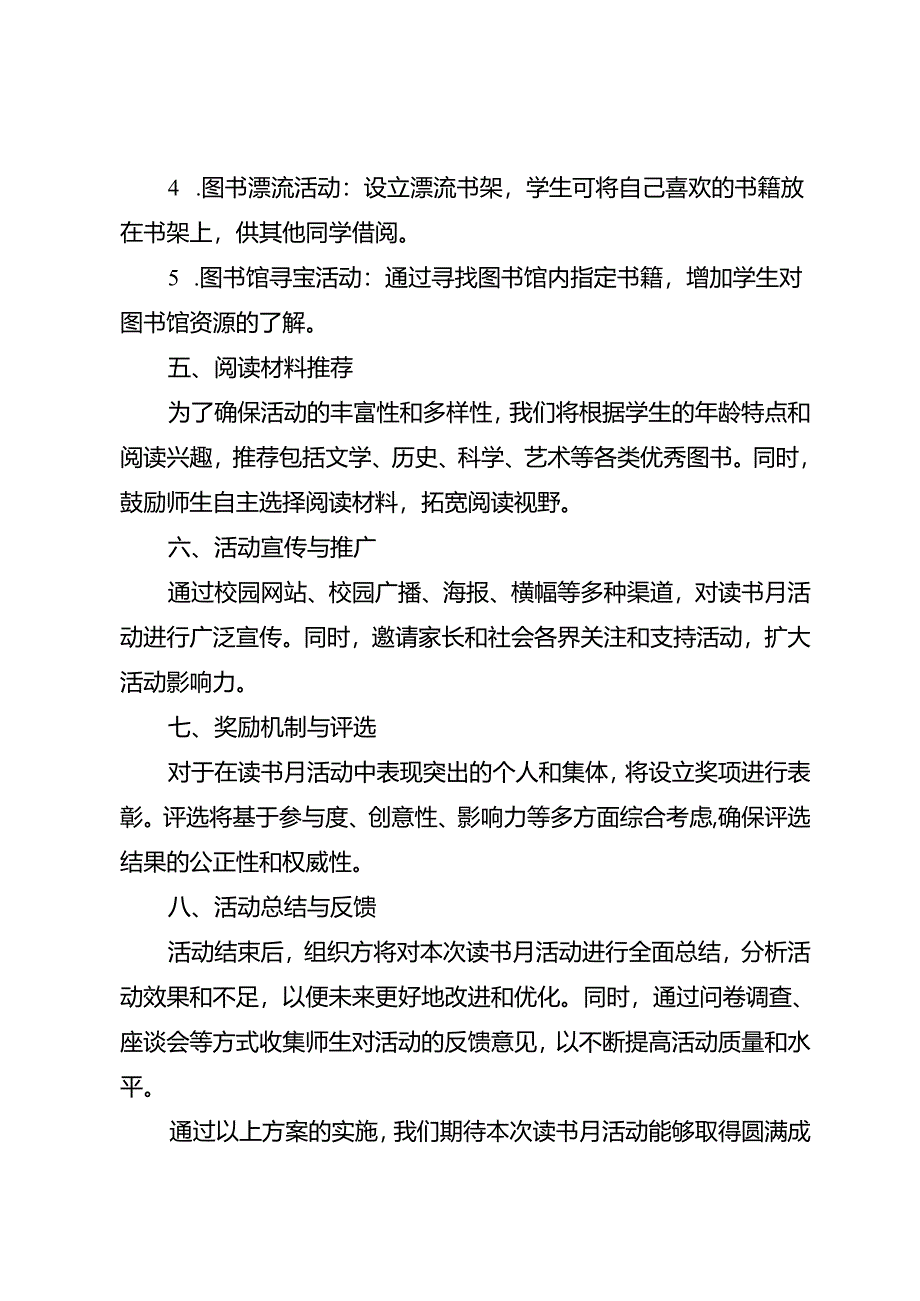 学校读书月活动方案3篇.docx_第2页