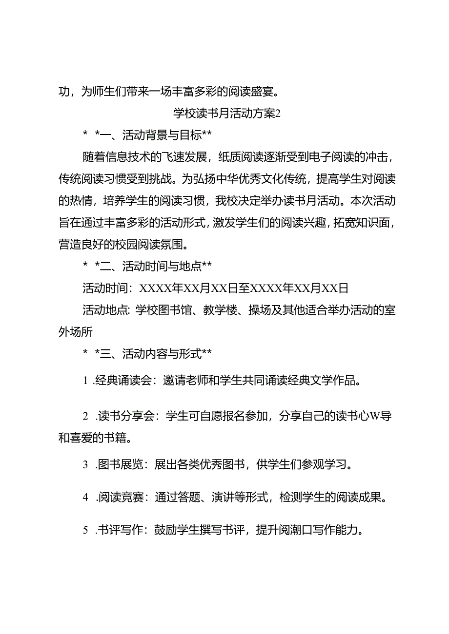 学校读书月活动方案3篇.docx_第3页