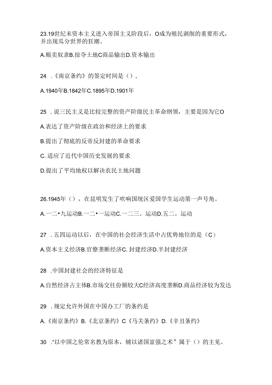 2024年整理中国近代史纲要试题及答案.docx_第3页