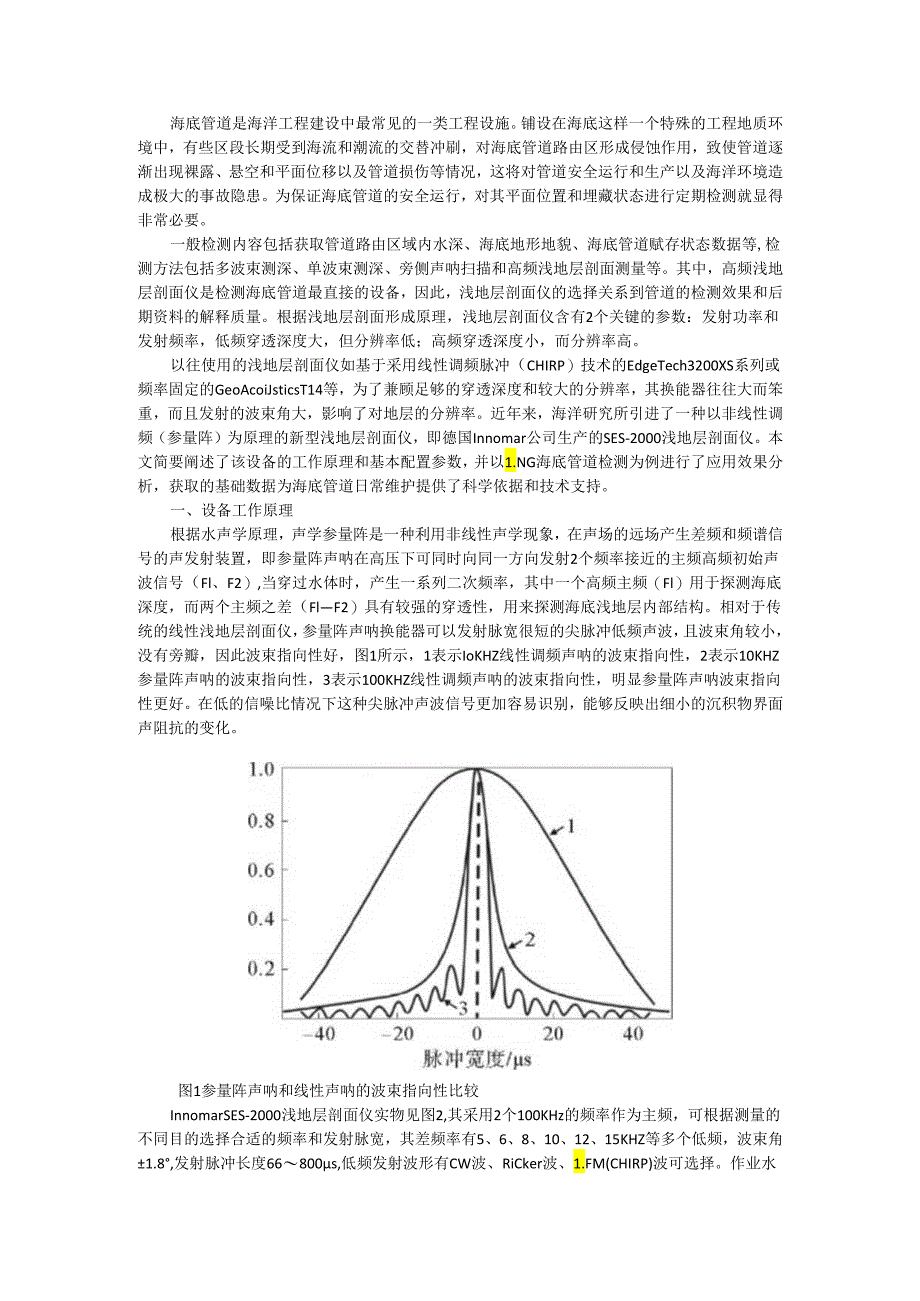 SES 2000浅地层剖面仪在LNG海底管道检测中的应用.docx_第1页