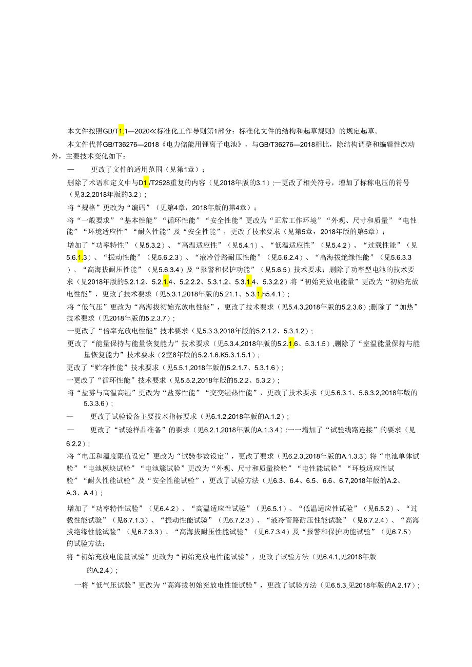 GBT36276-2023电力储能用锂离子电池.docx_第3页