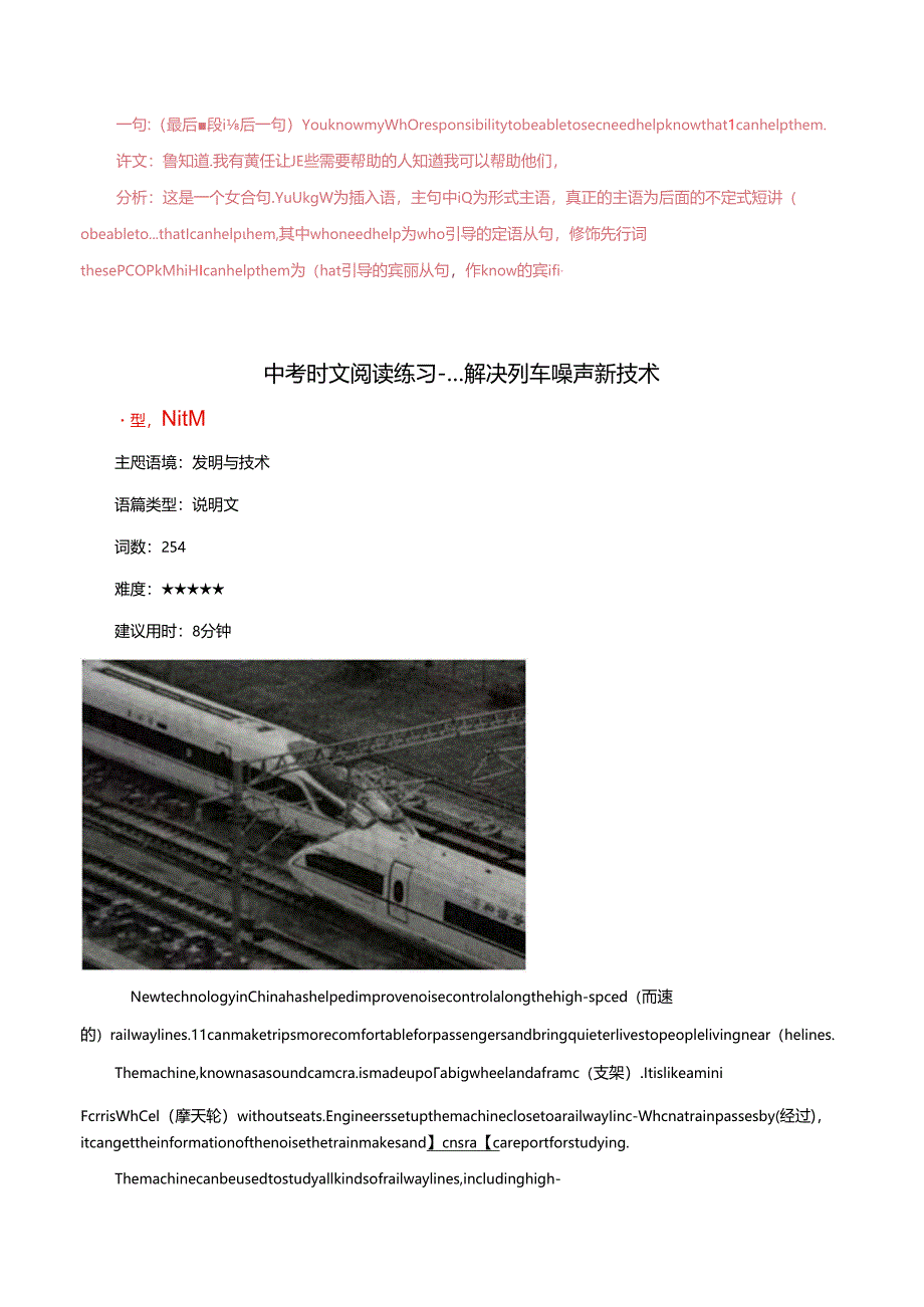 29 10岁男孩的爱心竞赛、解决列车噪声新技术、改变生活的AR眼镜（解析版）.docx_第1页