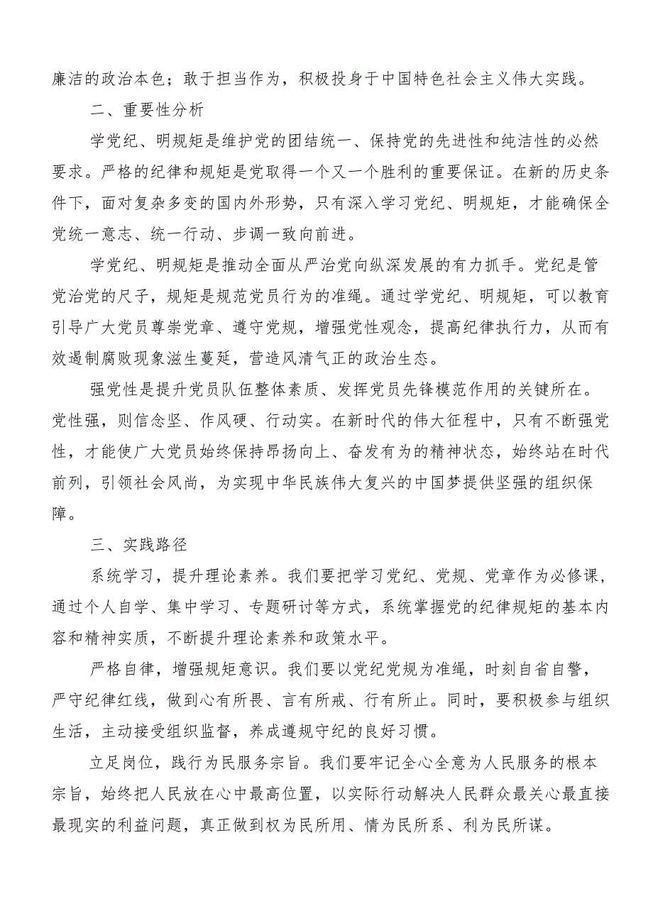 “学党纪、明规矩、强党性”的研讨发言、党课讲稿共7篇.docx_第2页