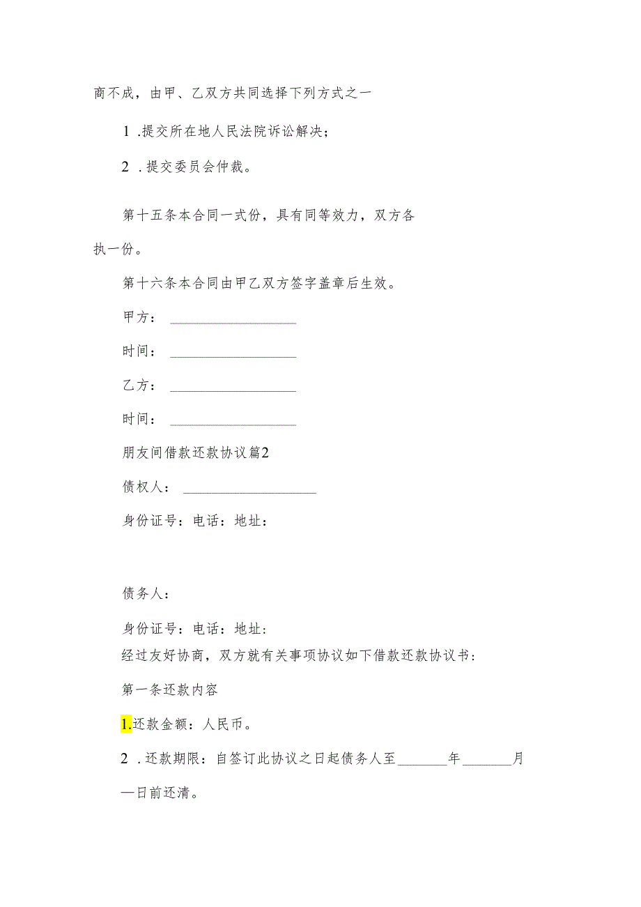 朋友间借款还款协议（3篇）.docx_第3页