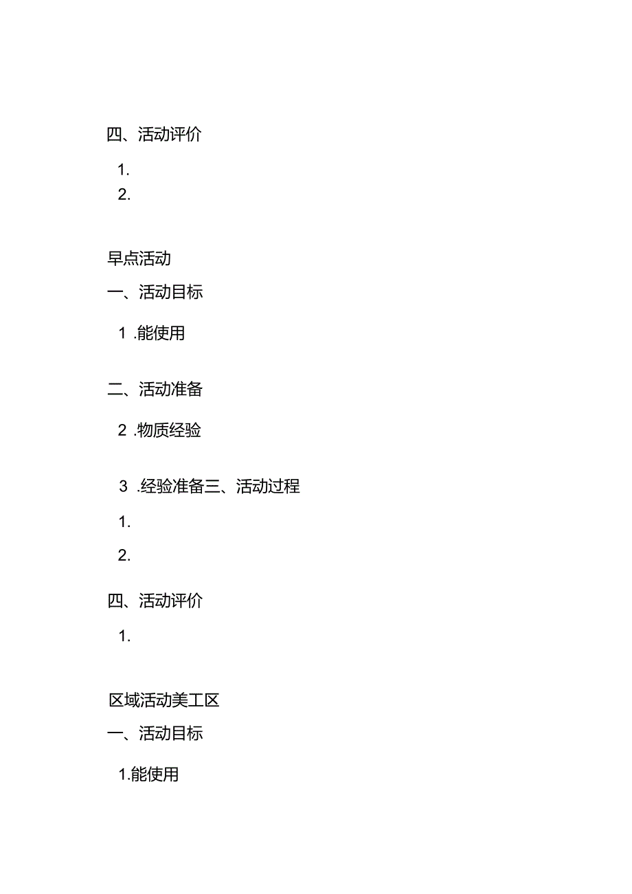 2023年（春）XX教育教学活动教案.docx_第3页