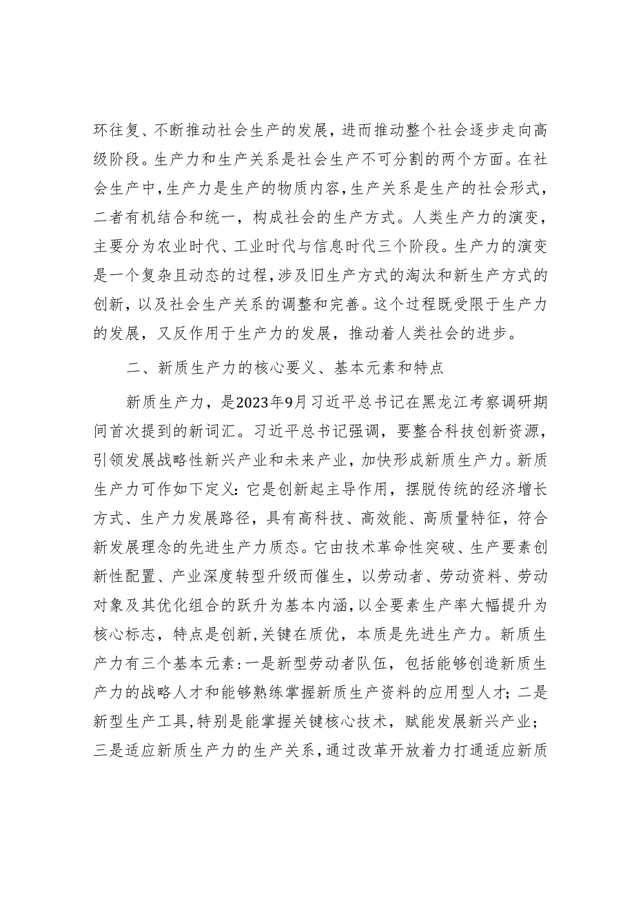 新质生产力研讨发言：以新质生产力推动市经济高质量发展&党员领导干部在传达学习2024年“两会”精神研讨会上的讲话.docx_第2页