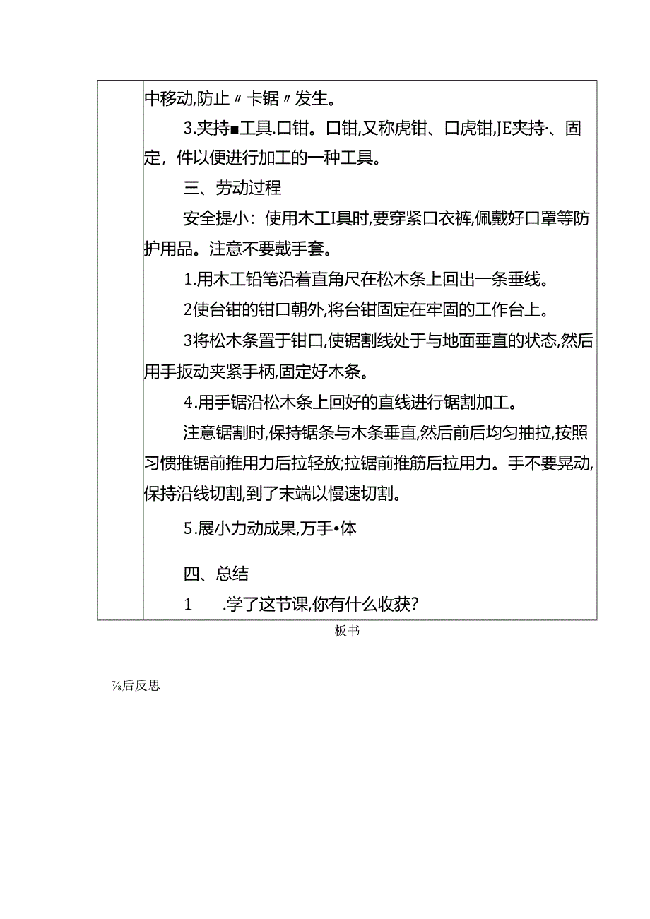 人教版五年级劳动上册4.简易木工工具我会用(教案).docx_第3页