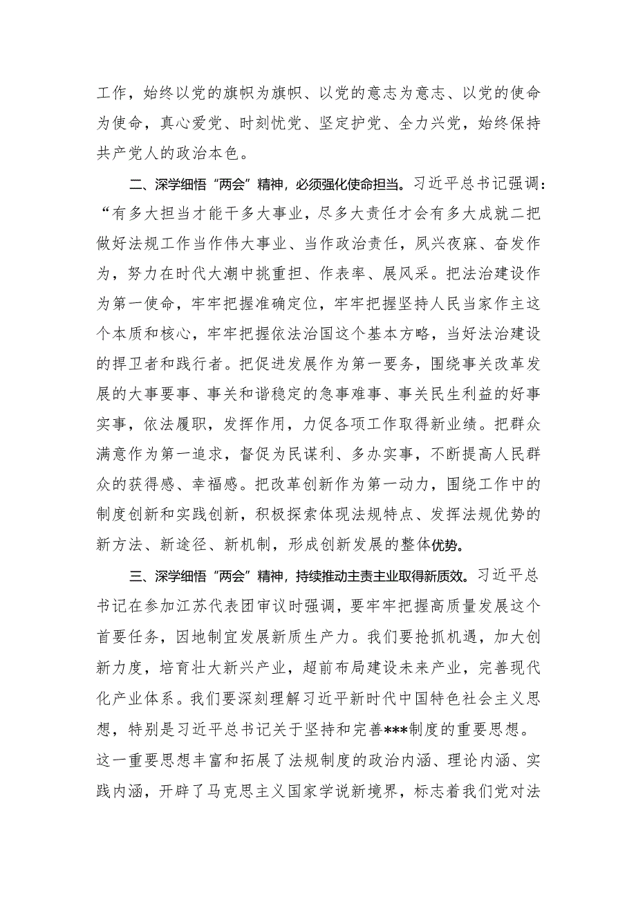 党员领导干部在传达学习2024年“两会”精神研讨会上的讲话.docx_第2页