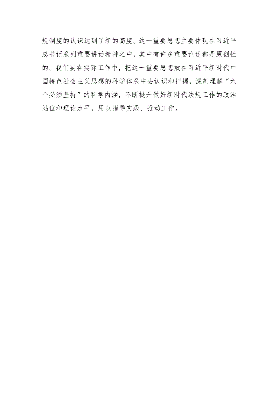 党员领导干部在传达学习2024年“两会”精神研讨会上的讲话.docx_第3页