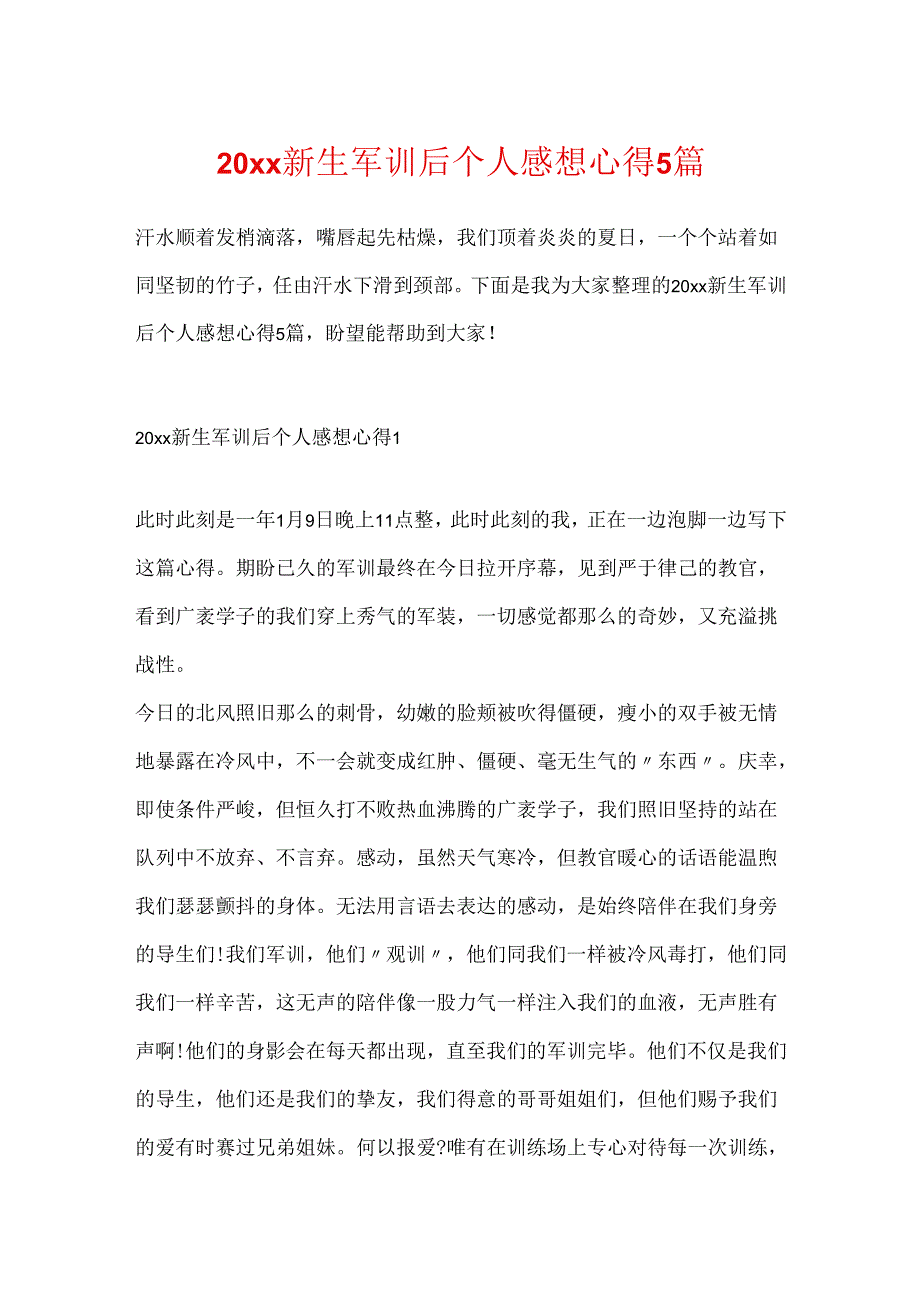 20xx新生军训后个人感想心得5篇.docx_第1页