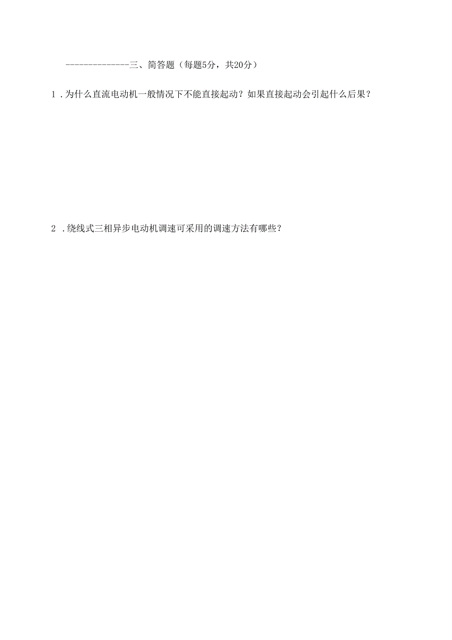 电机与电气控制技术试卷7.docx_第2页