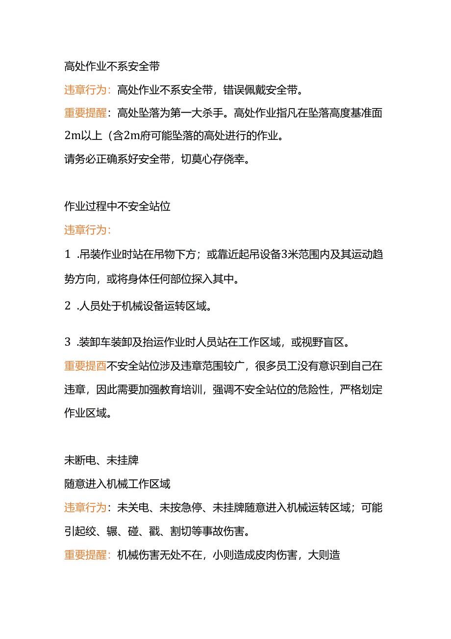 工贸企业十大最致命违章作业行为.docx_第1页