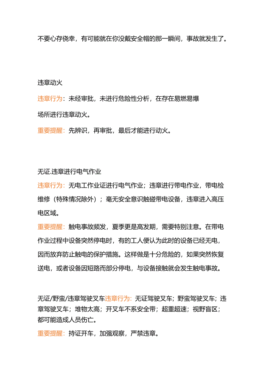 工贸企业十大最致命违章作业行为.docx_第3页