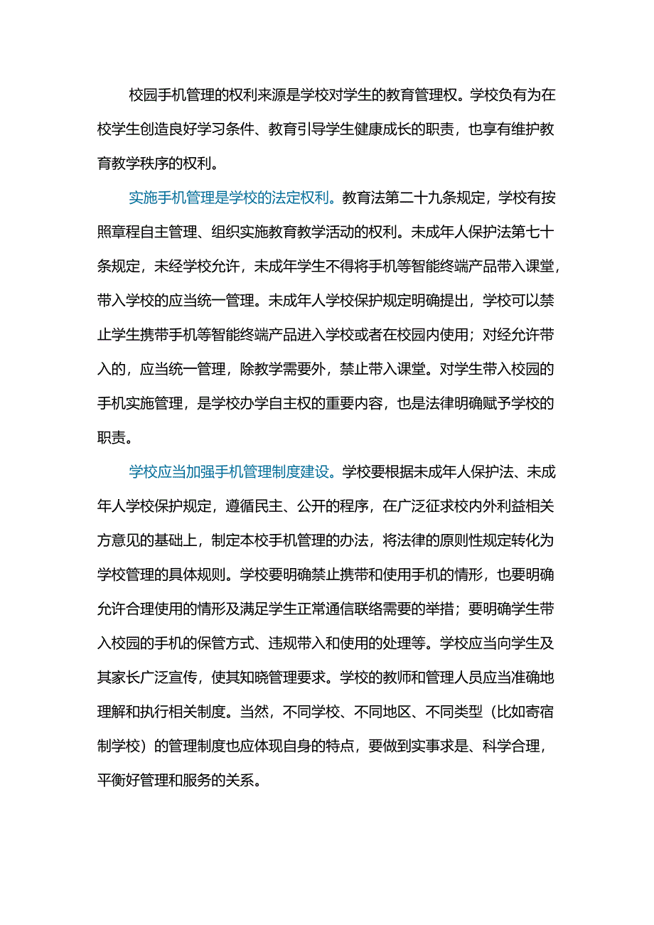 中小学生将手机带入校园到底怎样管理.docx_第2页