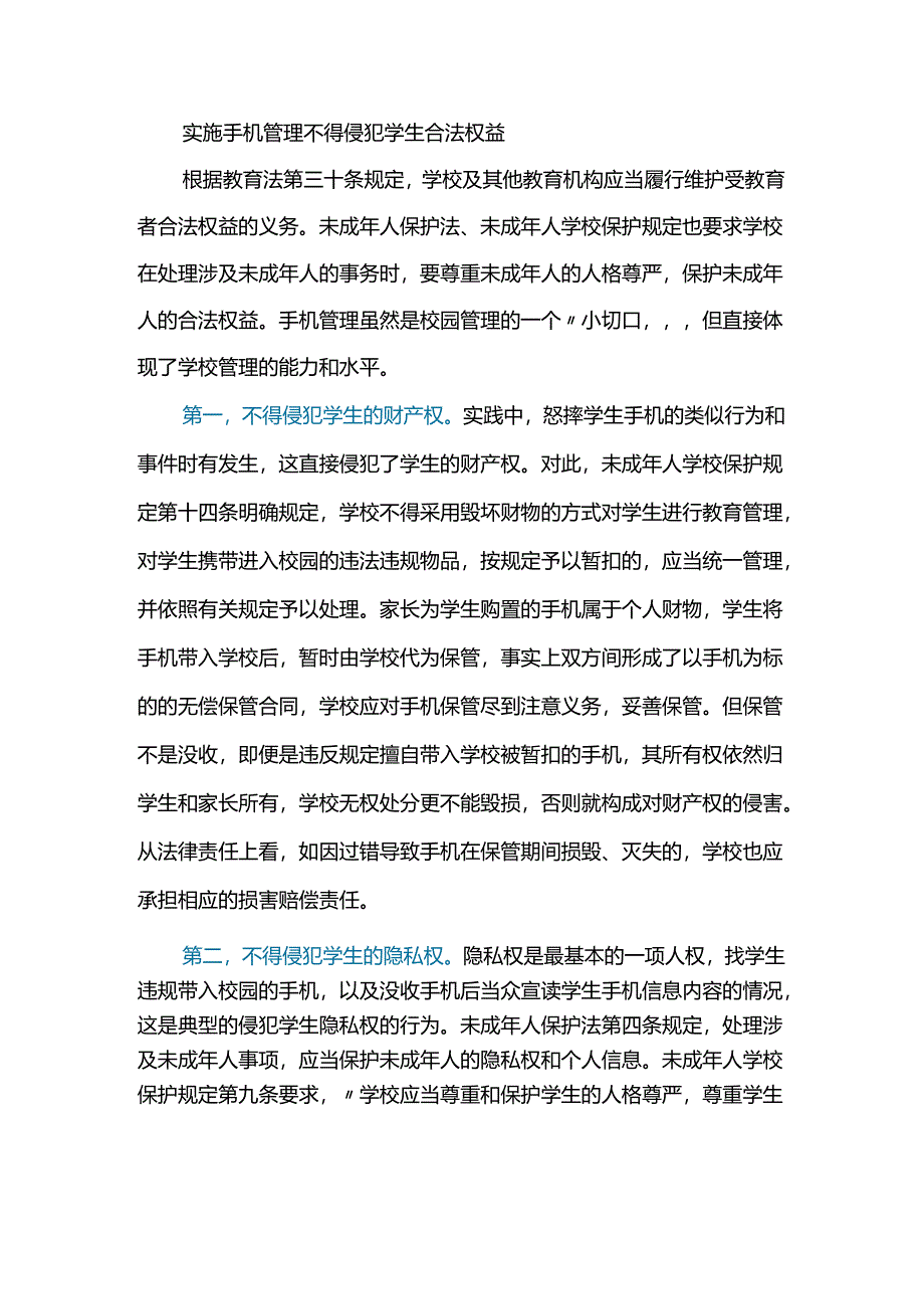 中小学生将手机带入校园到底怎样管理.docx_第3页