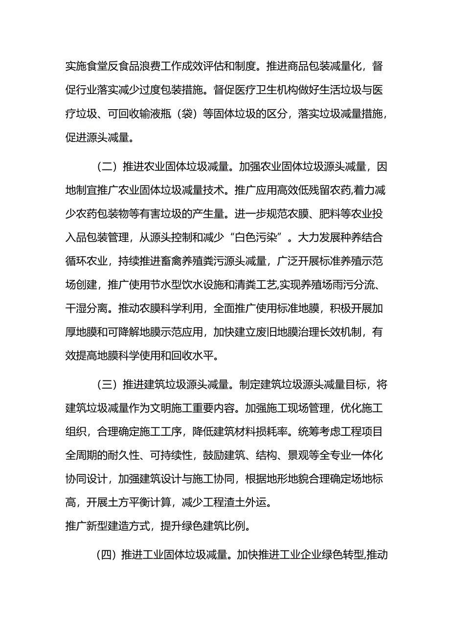 垃圾分类治理工作方案.docx_第3页