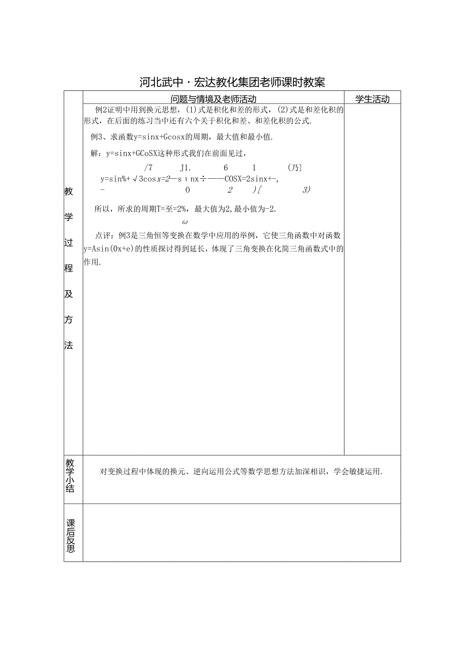 3.2.1简单的三角恒等变换.docx_第3页