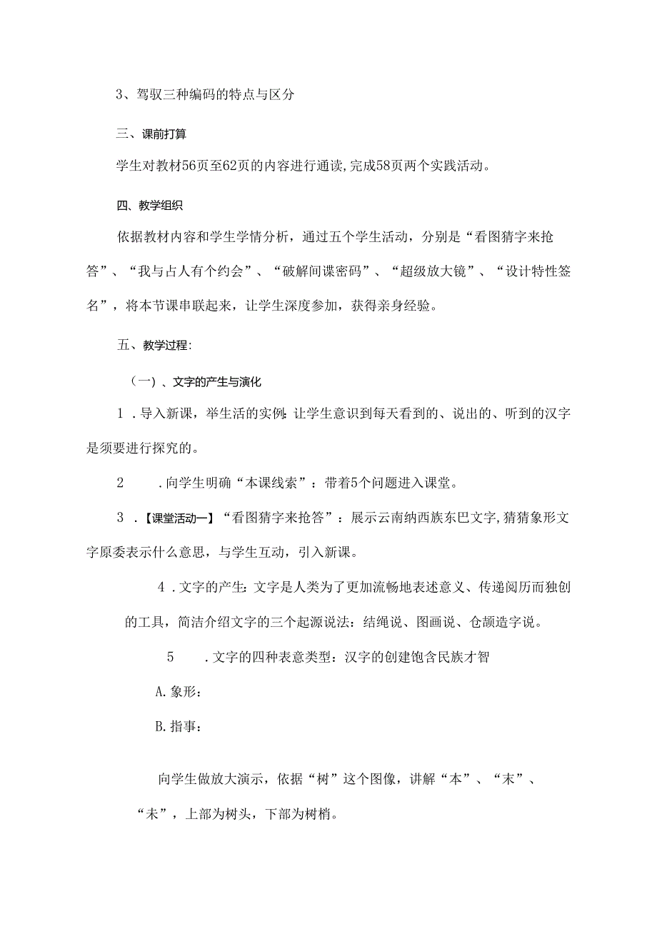 4.1.1文字及其处理技术.docx_第2页