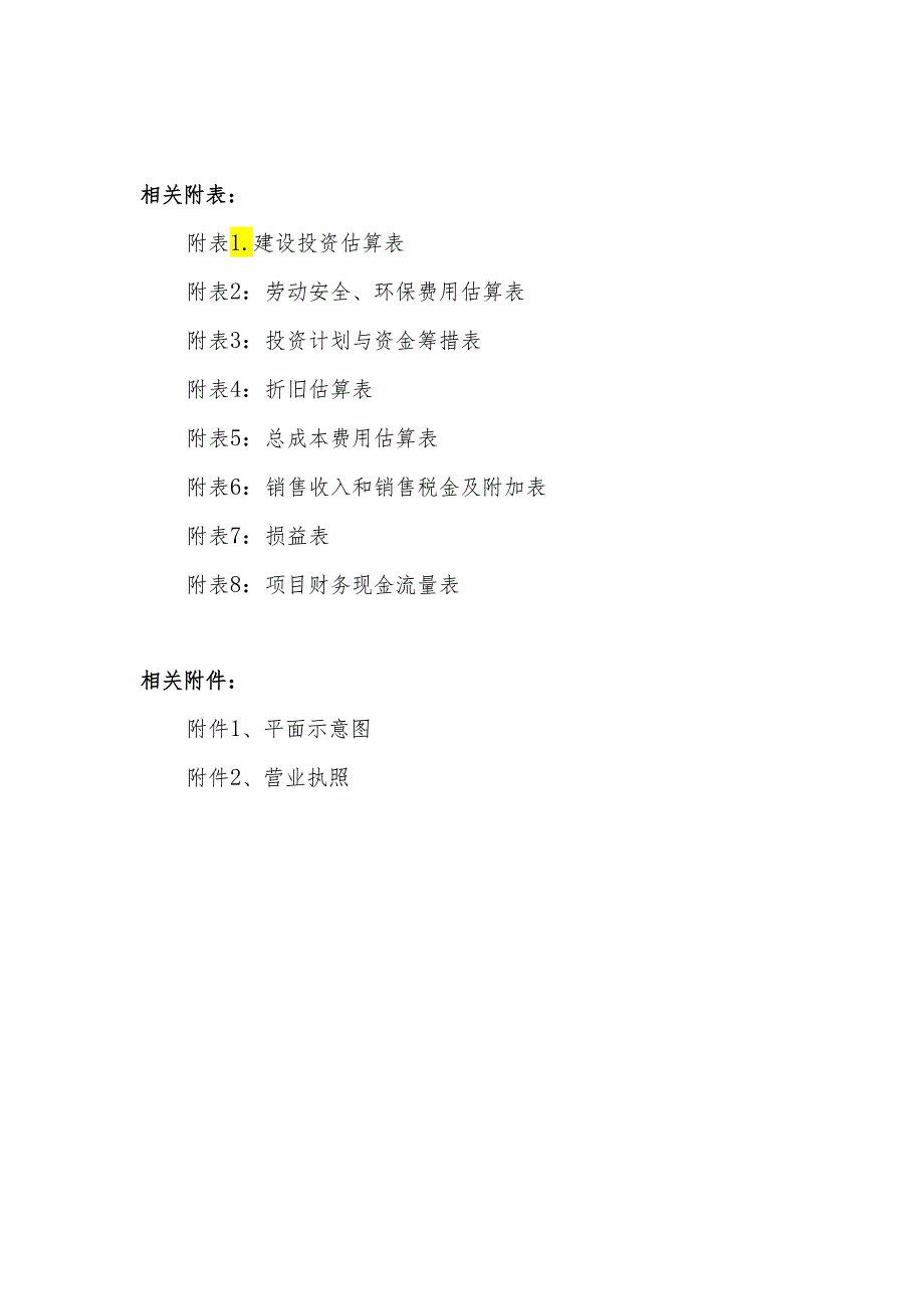 年产10万㎡中空玻璃、夹胶玻璃、钢化玻璃项目可行性研究报告.docx_第2页