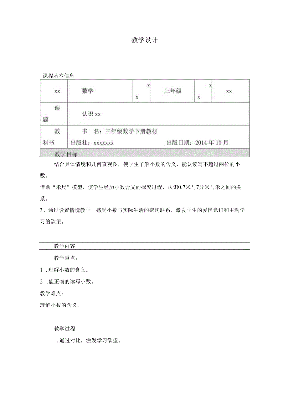 认识小数教学设计.docx_第1页