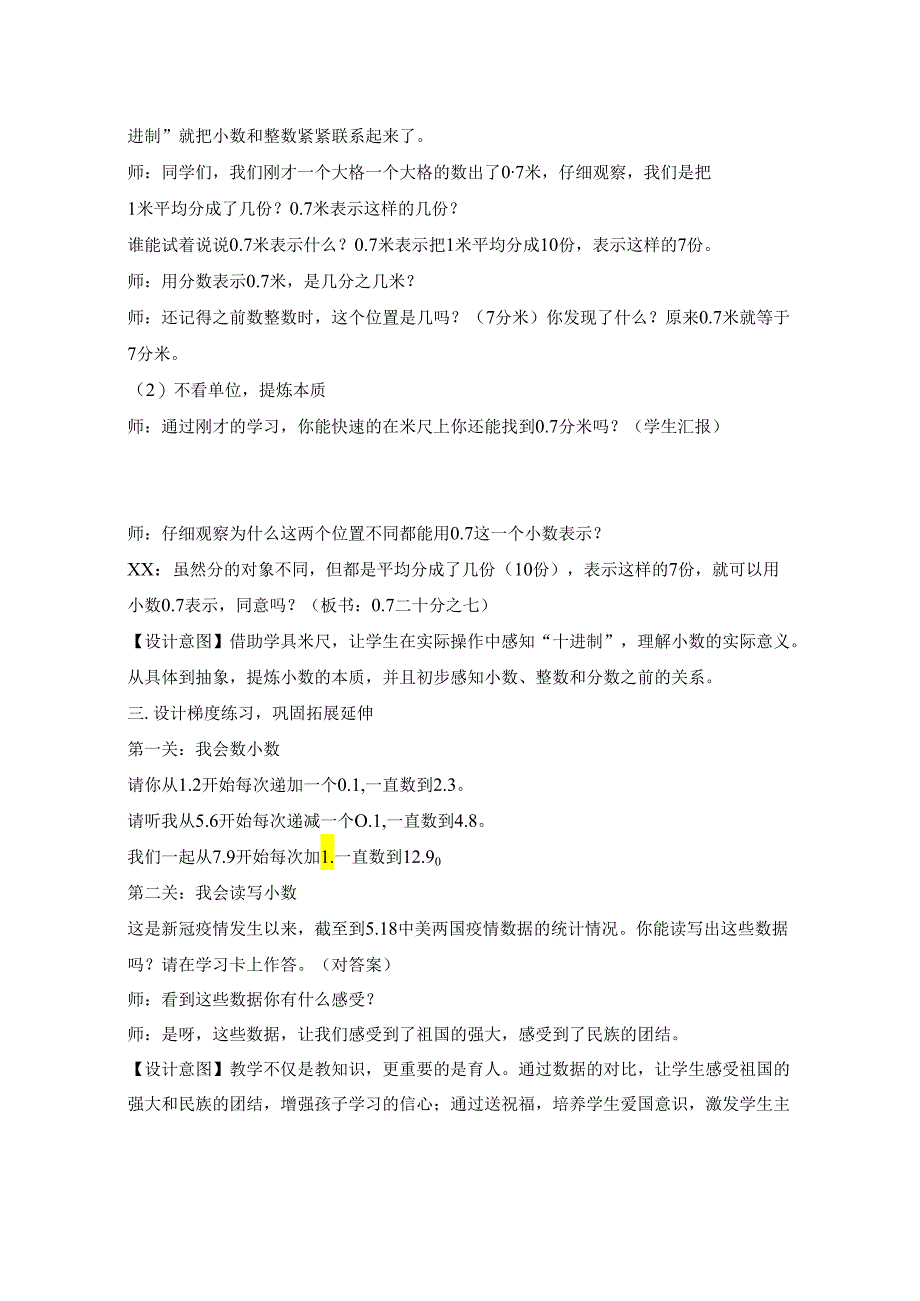 认识小数教学设计.docx_第3页