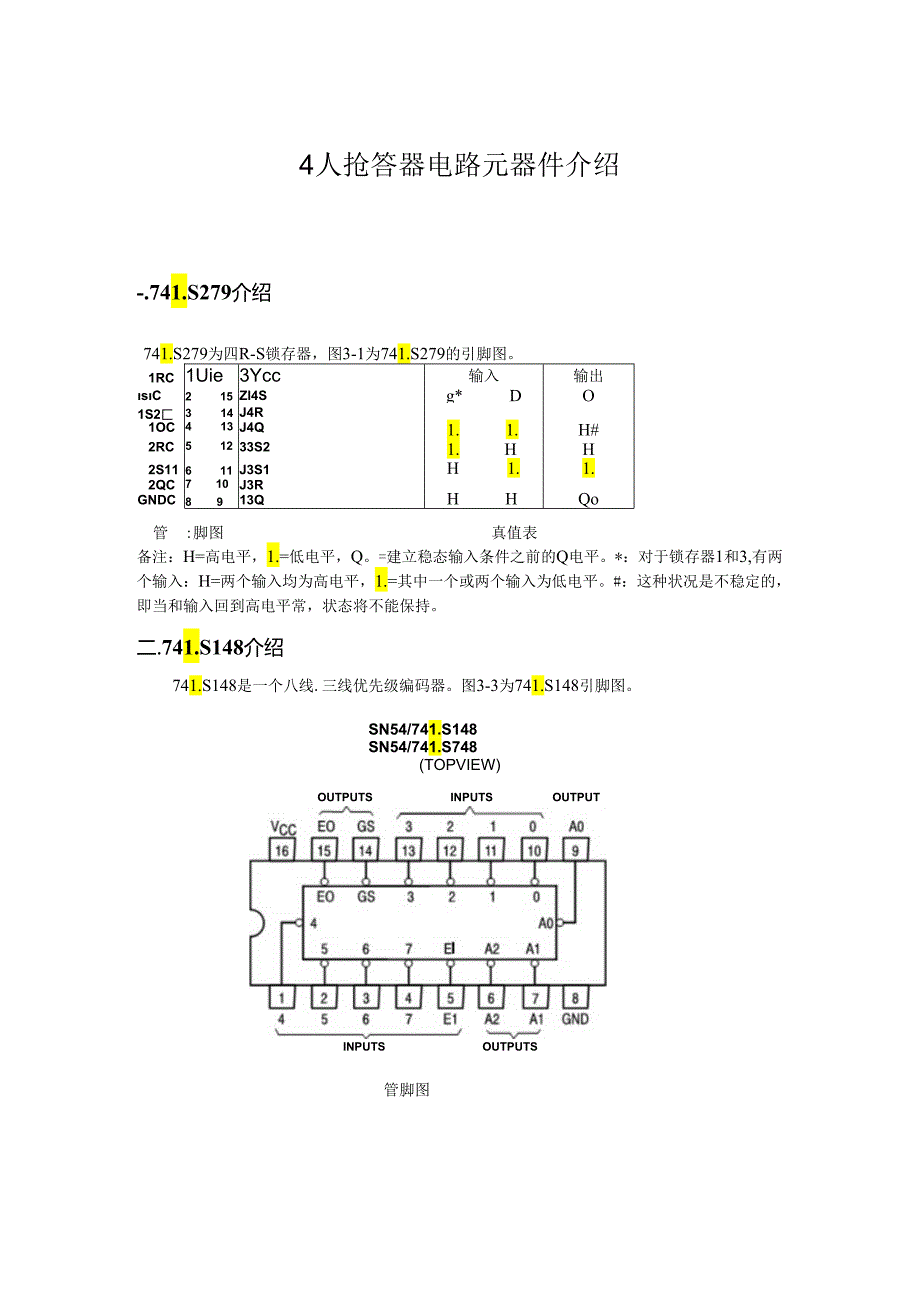 4人抢答器设计电路以及元器件介绍.docx_第1页