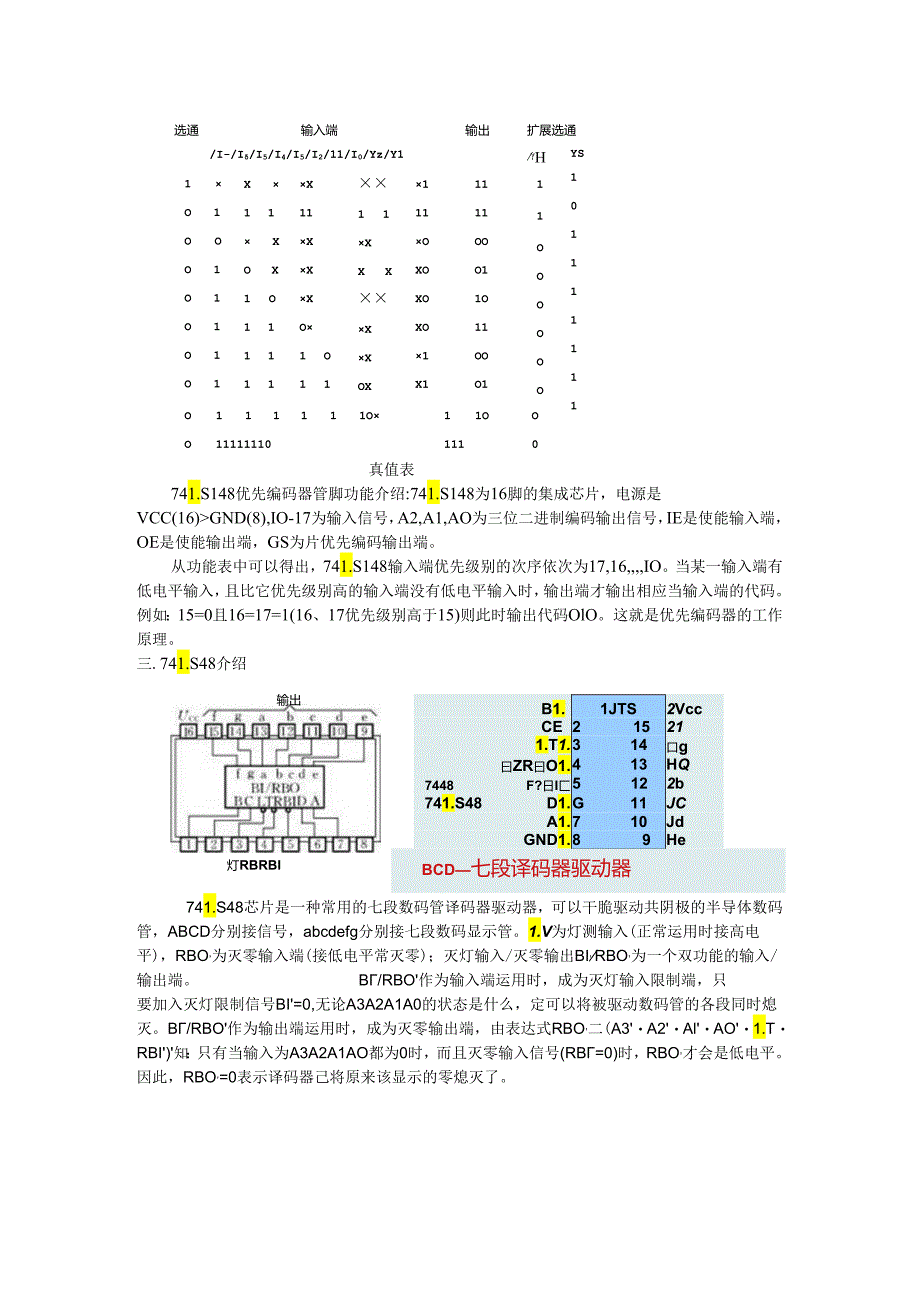 4人抢答器设计电路以及元器件介绍.docx_第2页