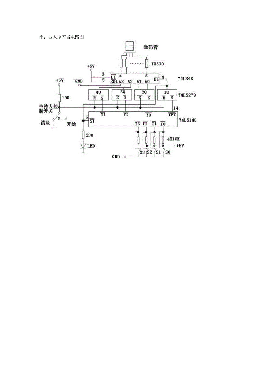 4人抢答器设计电路以及元器件介绍.docx_第3页