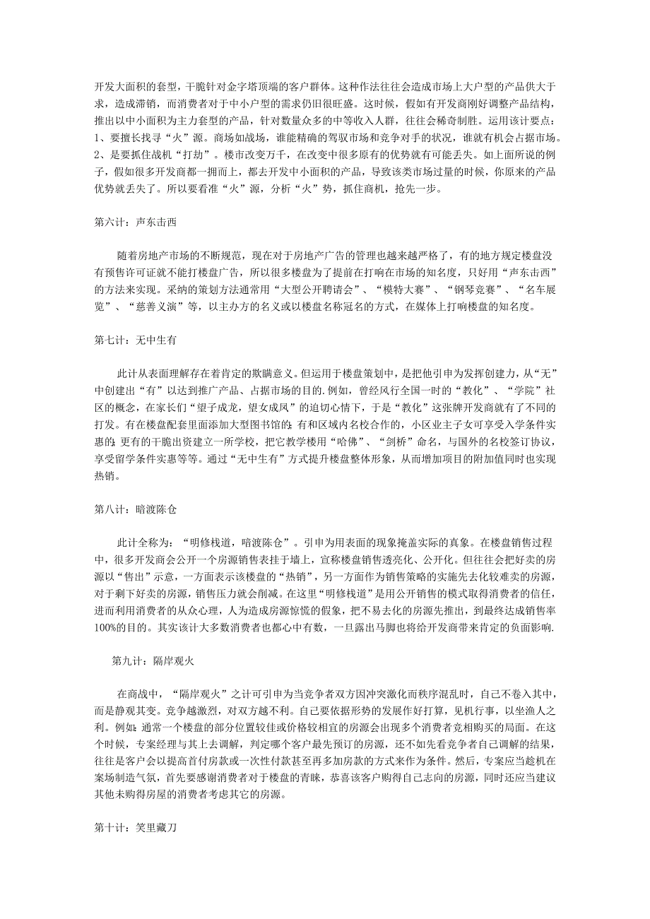 2房地产销售技巧-地产营销中的三十六计.docx_第2页