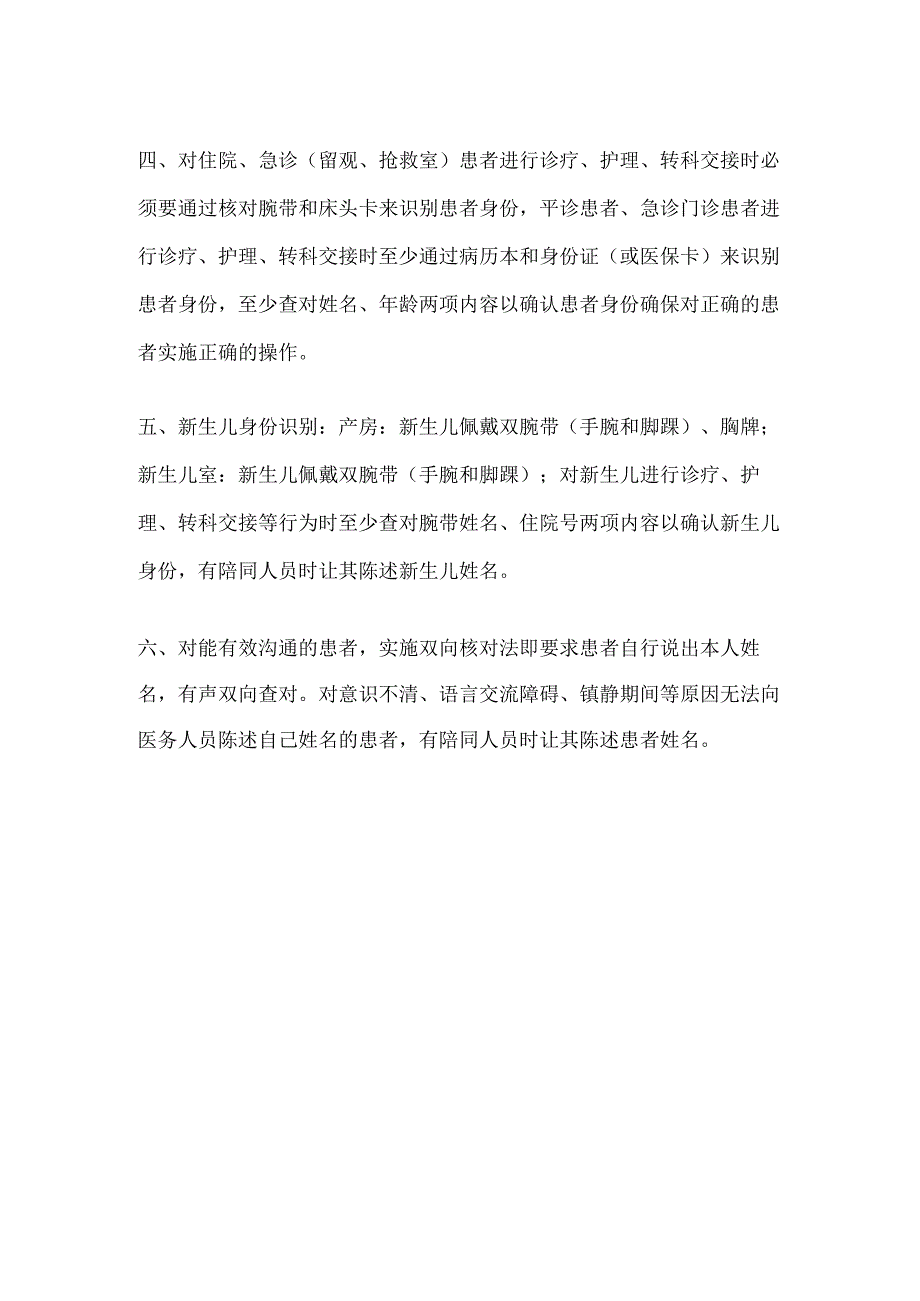 患者身份识别制度.docx_第2页