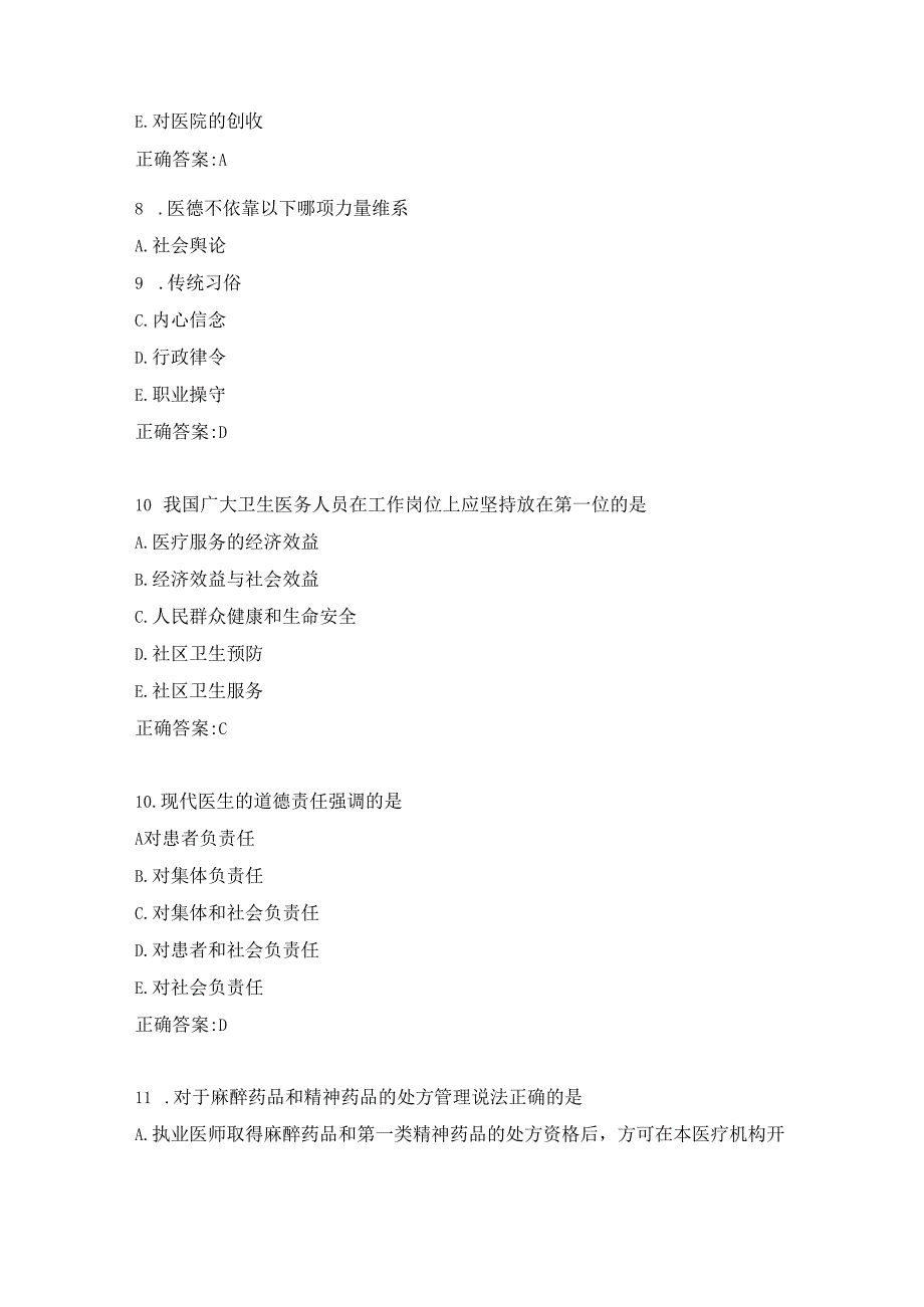 医师公共考试练习题（11）.docx_第3页