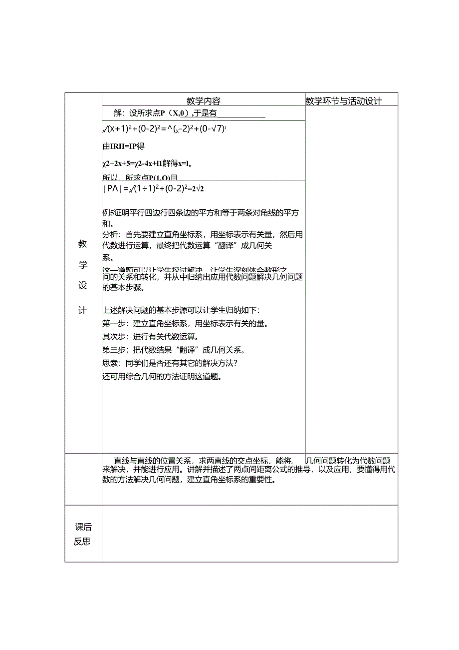 3.3.1-3.3.2两条直线的交点坐标两点间距离.docx_第3页