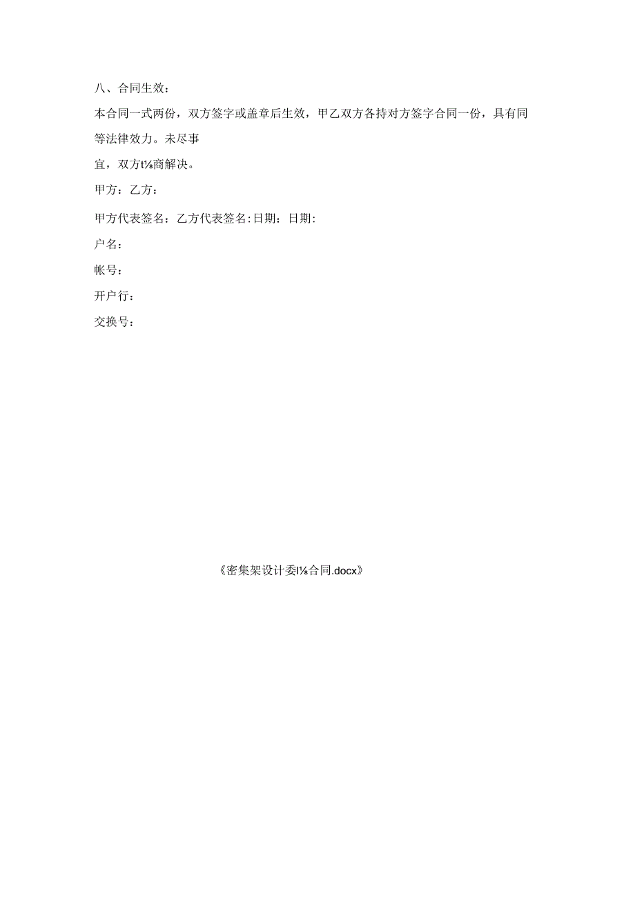 密集架设计委托合同.docx_第3页
