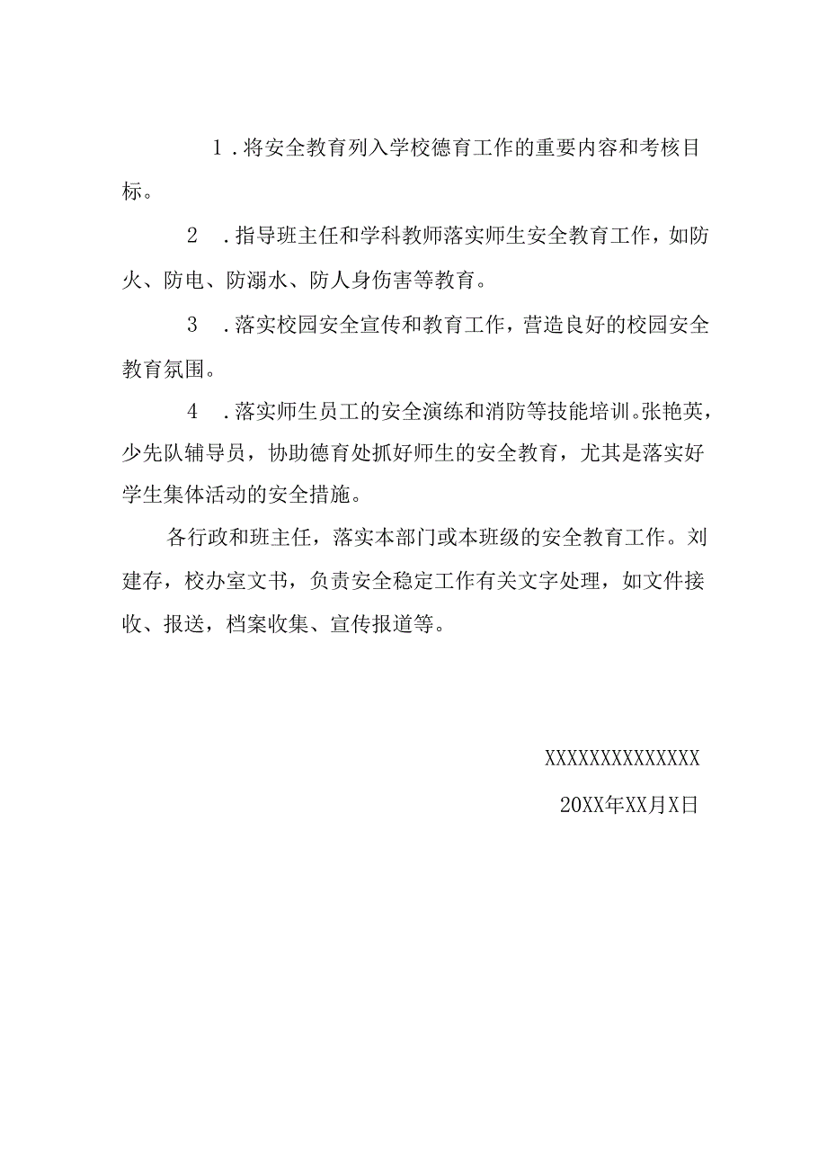 学校安全稳定领导小组成员及职责.docx_第2页