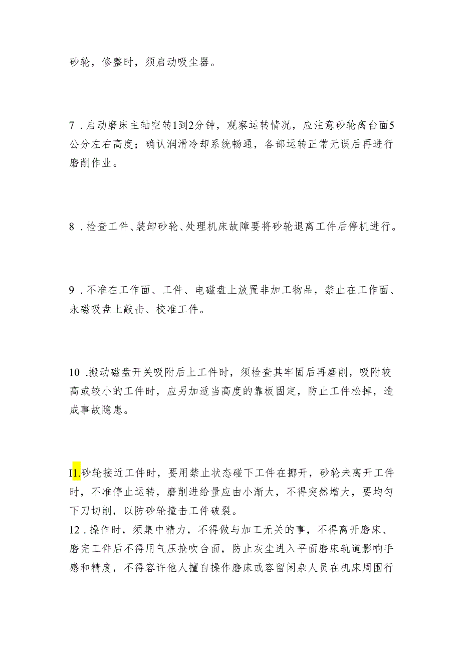 高精平面磨床的操作流程.docx_第2页