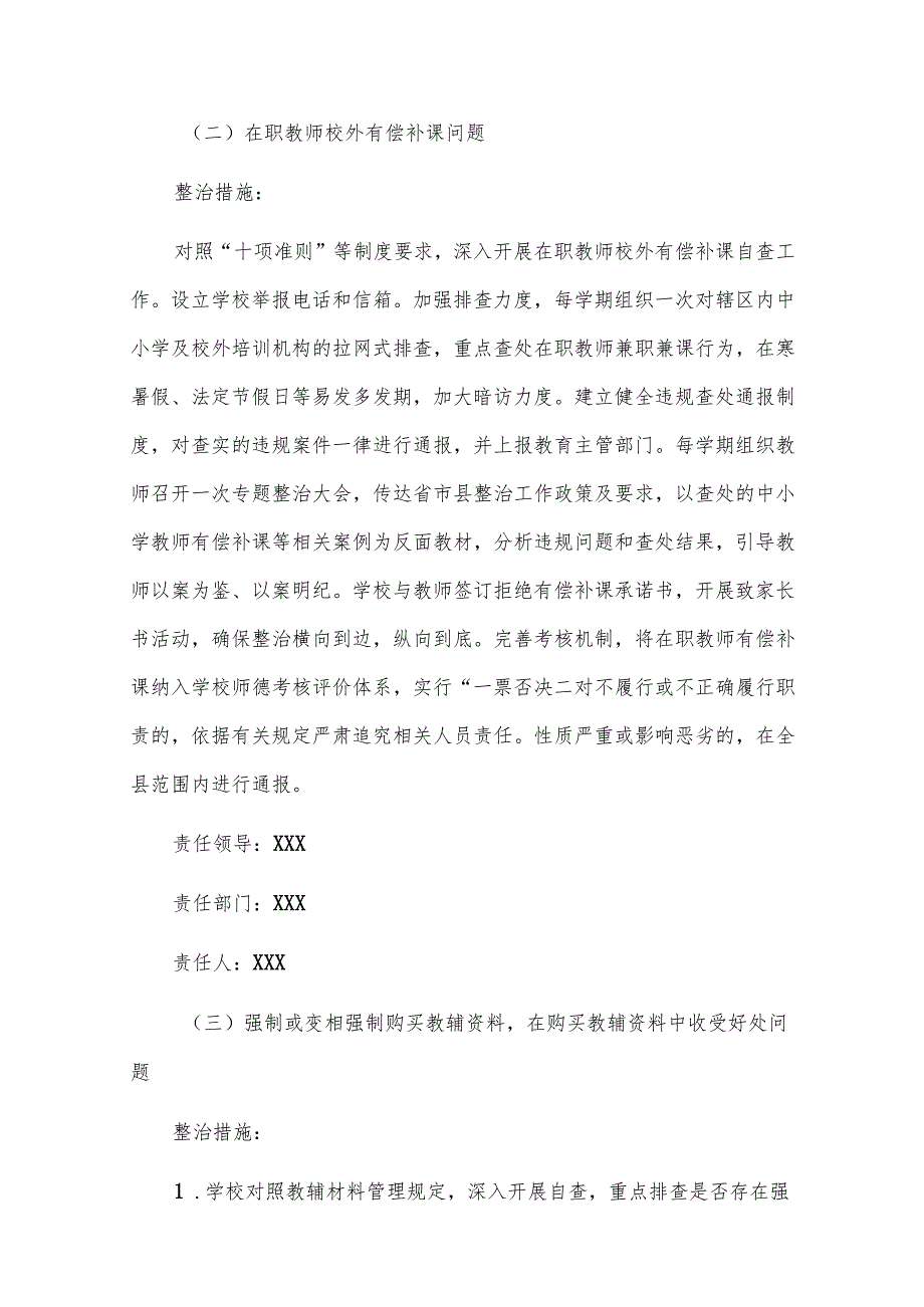 关于学校开展教育领域不正之风和腐败问题专项整治工作的实施方案（精选）.docx_第3页