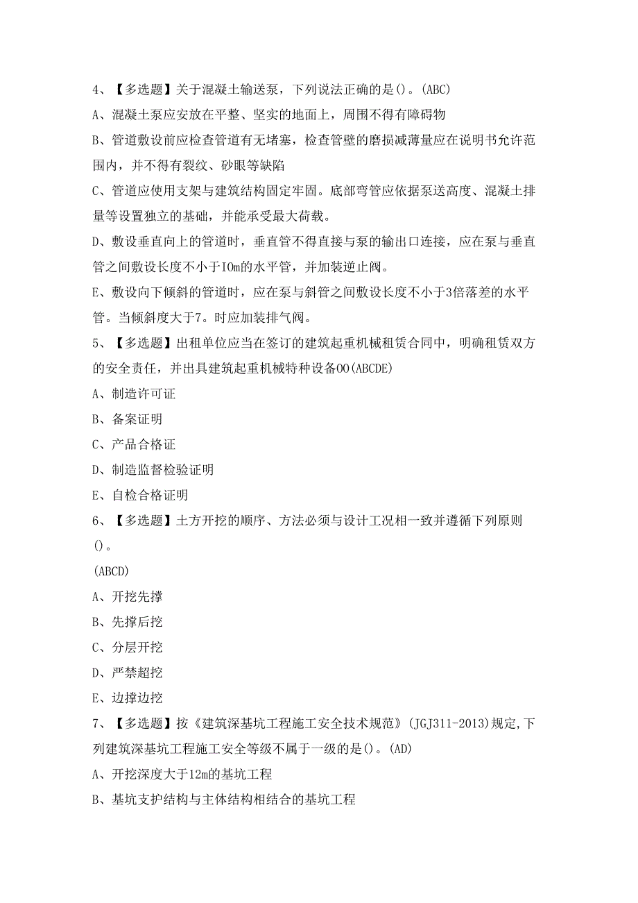 2024年【广东省安全员A证第四批（主要负责人）】模拟试卷及答案.docx_第2页