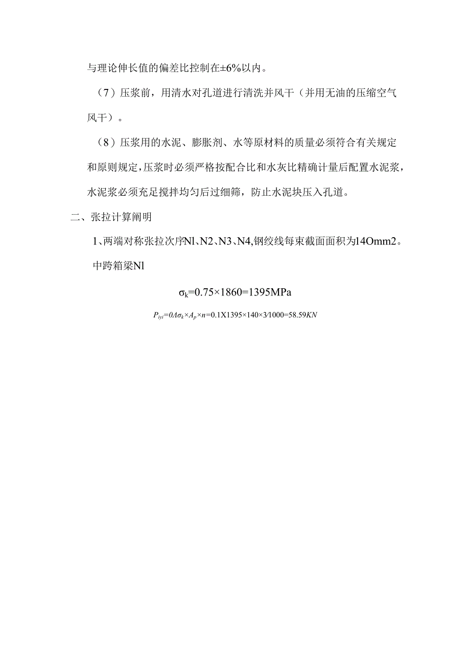 箱梁预应力张拉方案.docx_第3页