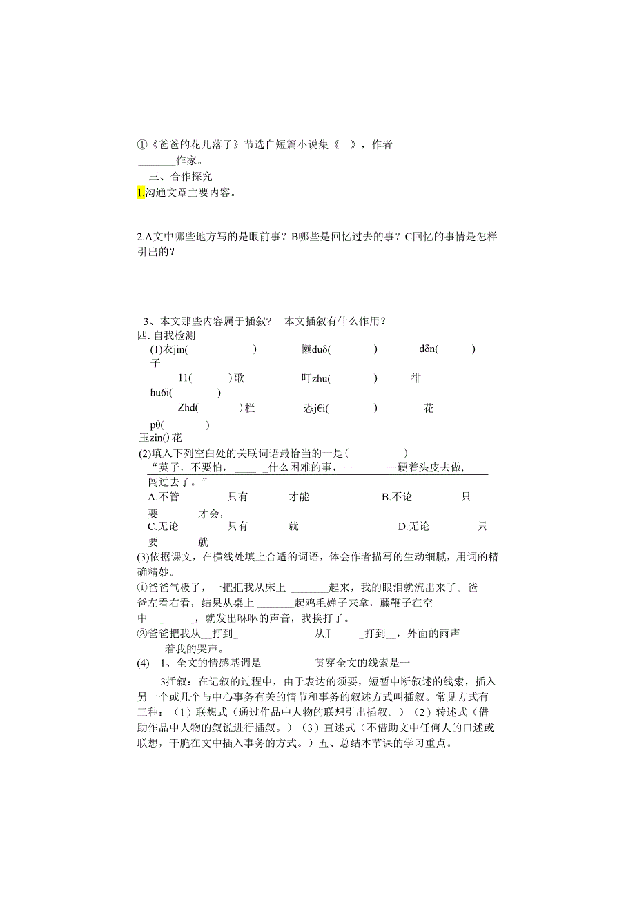 2《爸爸的花儿落了》导学案.docx_第2页