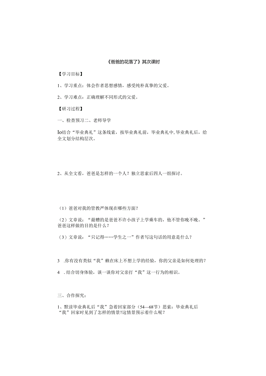 2《爸爸的花儿落了》导学案.docx_第3页