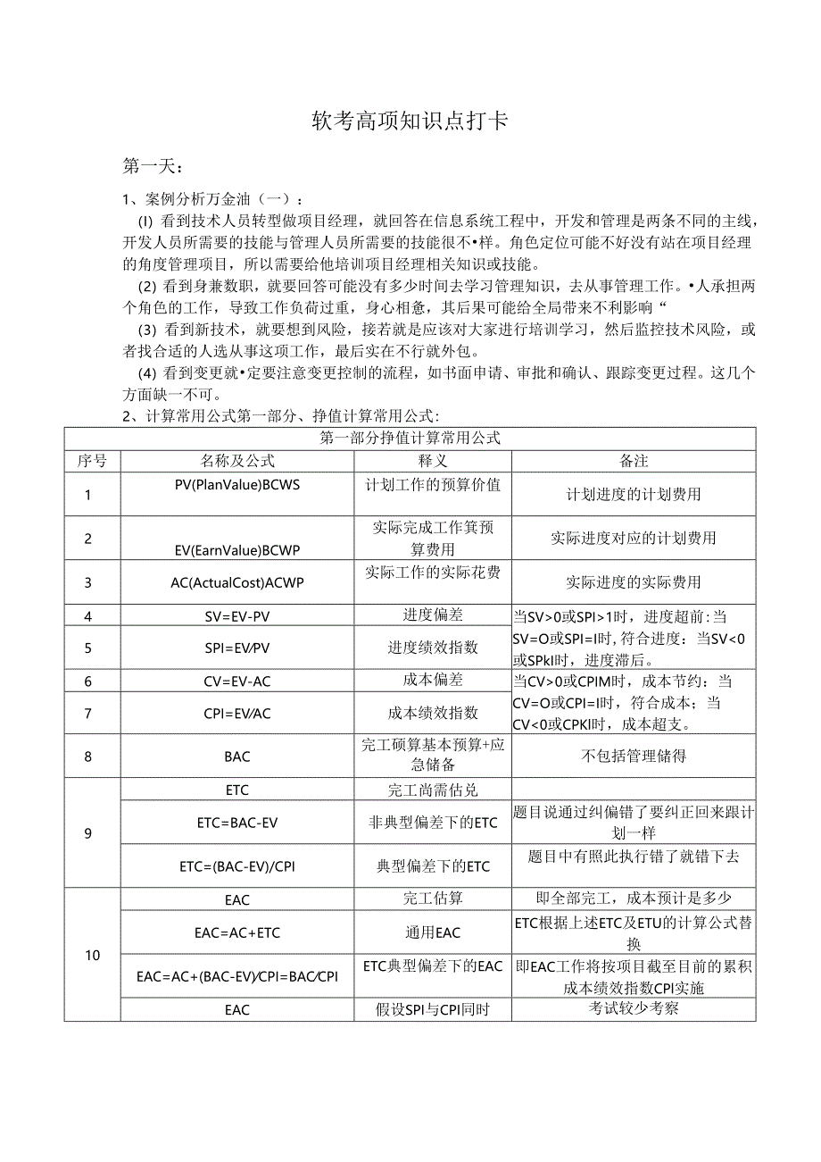 软高临考打卡.docx_第1页