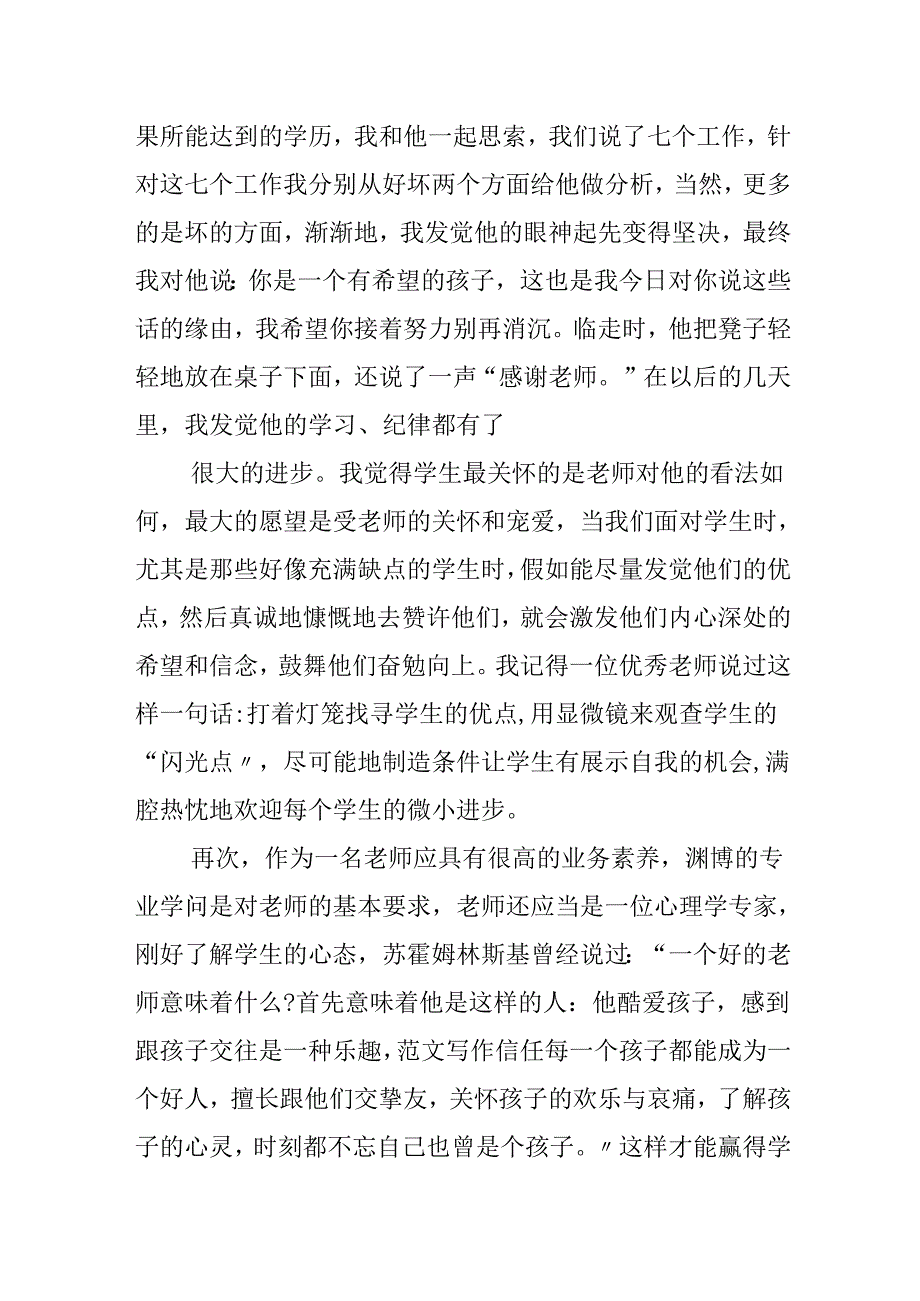 20xx弘扬高尚师德演讲稿范文.docx_第3页