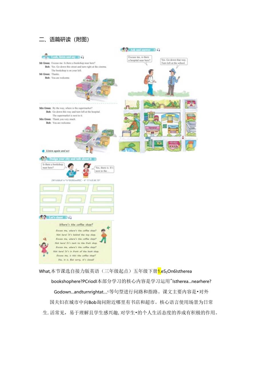 接力版五下 Lesson 6 Period 1单元教学设计.docx_第2页