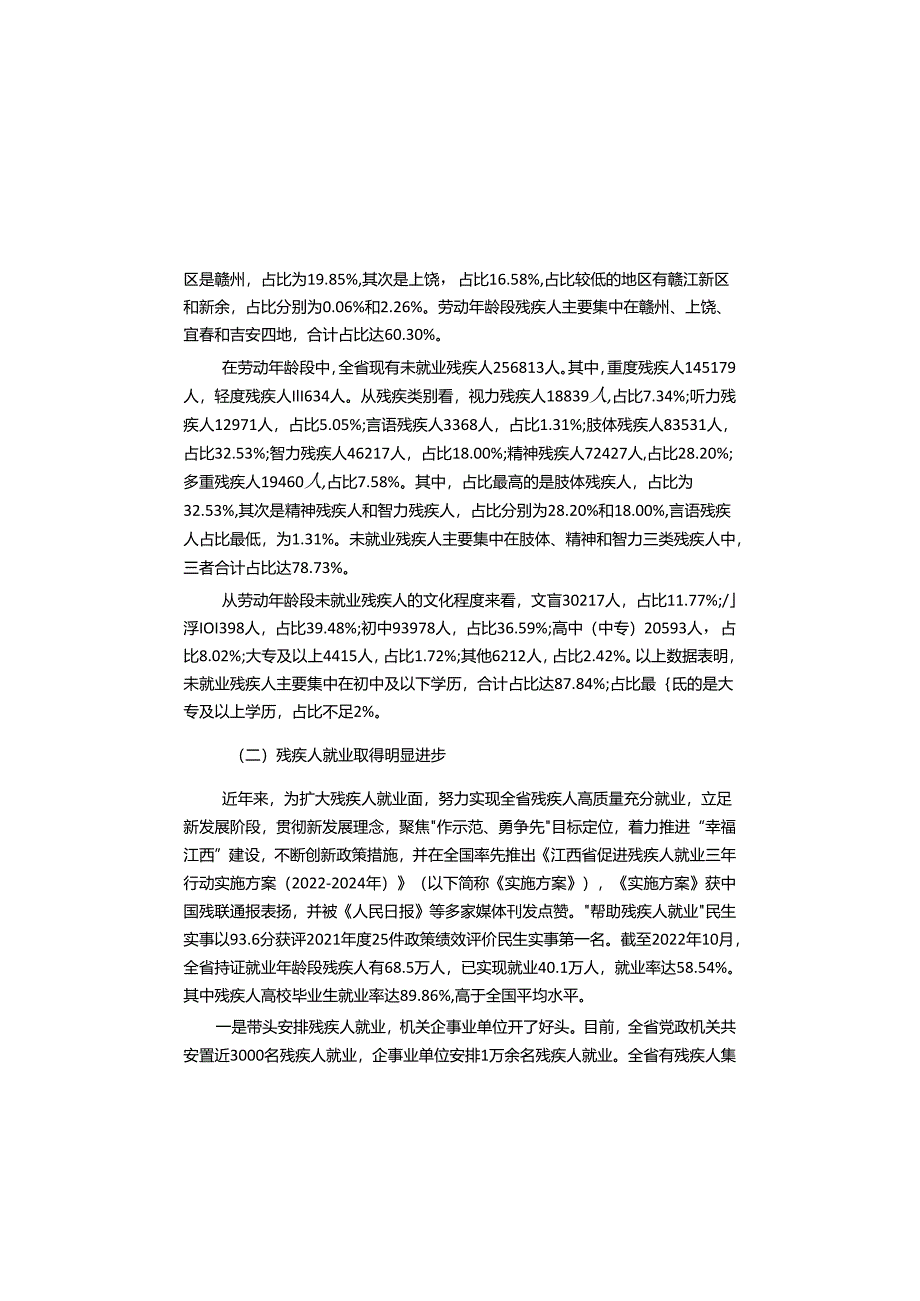 B.13_江西省残疾人就业发展报告（2022）.docx_第2页