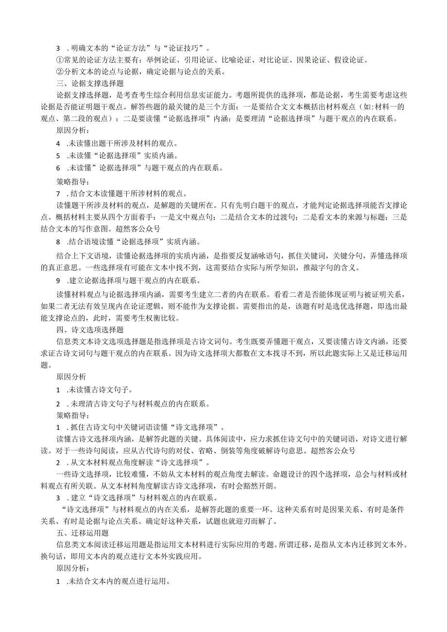 2024年现代文阅读1非连续性文本阅读---九大提分秘籍.docx_第3页